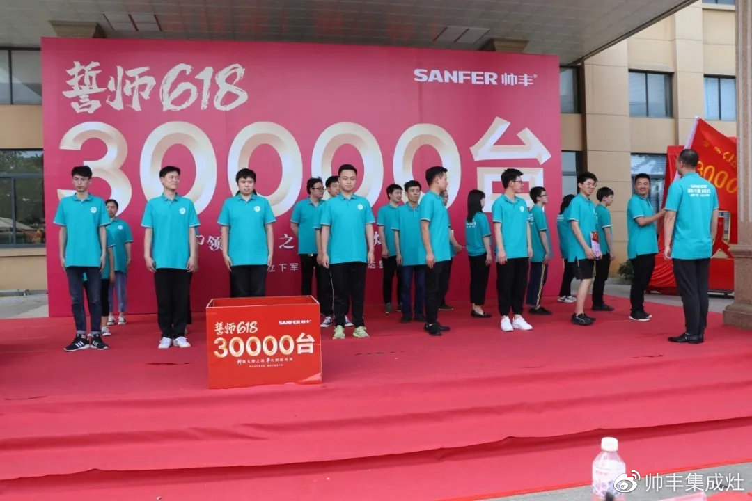 企業(yè)新聞 | 帥豐618誓師大會圓滿舉辦，30000臺目標使命必達！