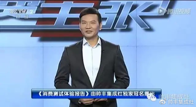 企業(yè)新聞 | 央視《消費(fèi)主張》唯一贊助集成灶，帥豐驚喜亮相！