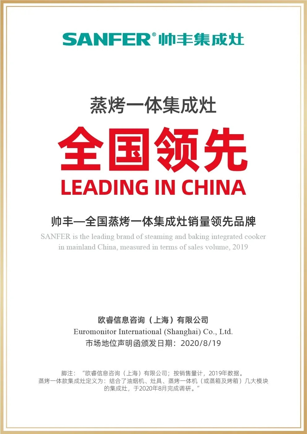 認(rèn)證 | 帥豐蒸烤一體集成灶，全國銷量領(lǐng)先