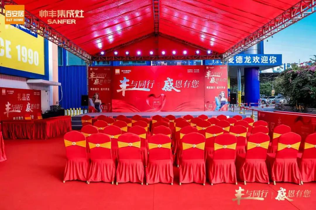 帥豐電器“豐與同行 感恩有您”上市感恩之旅暨深圳帥豐盛大開業(yè)