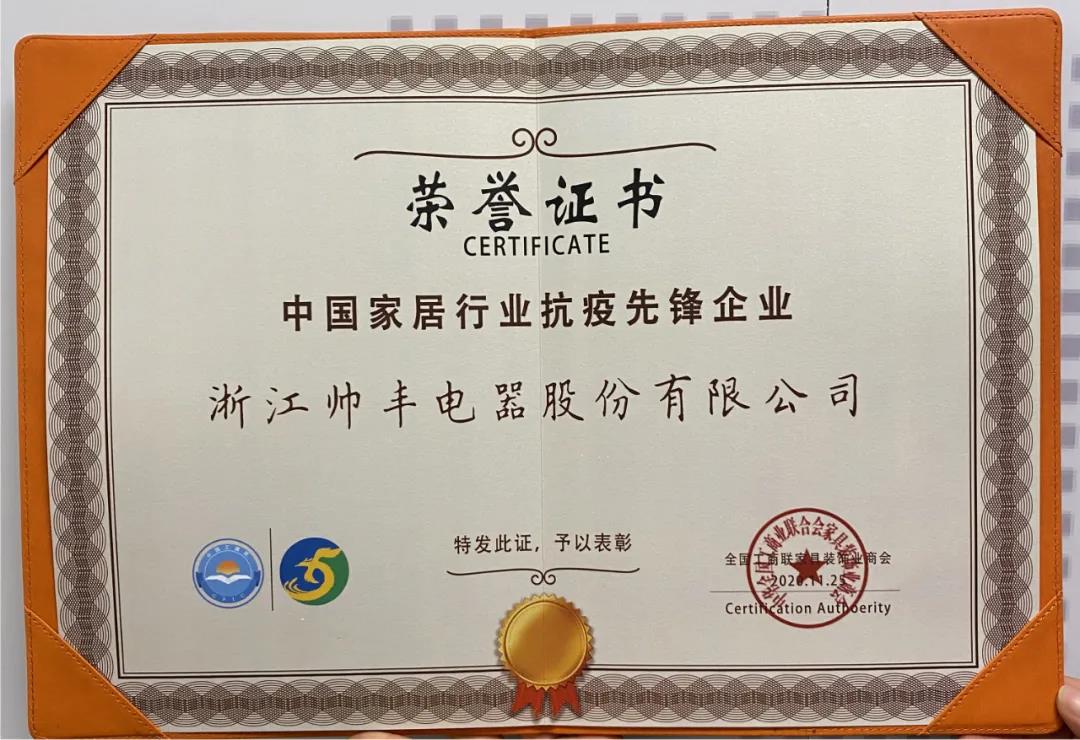 2020未來(lái)空間大會(huì)，帥豐集成灶憑實(shí)力斬獲數(shù)個(gè)榮譽(yù)