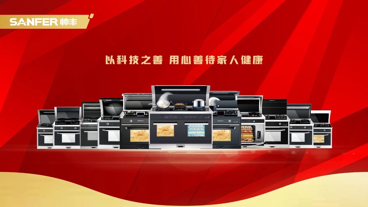 2020未來(lái)空間大會(huì)，帥豐集成灶憑實(shí)力斬獲數(shù)個(gè)榮譽(yù)