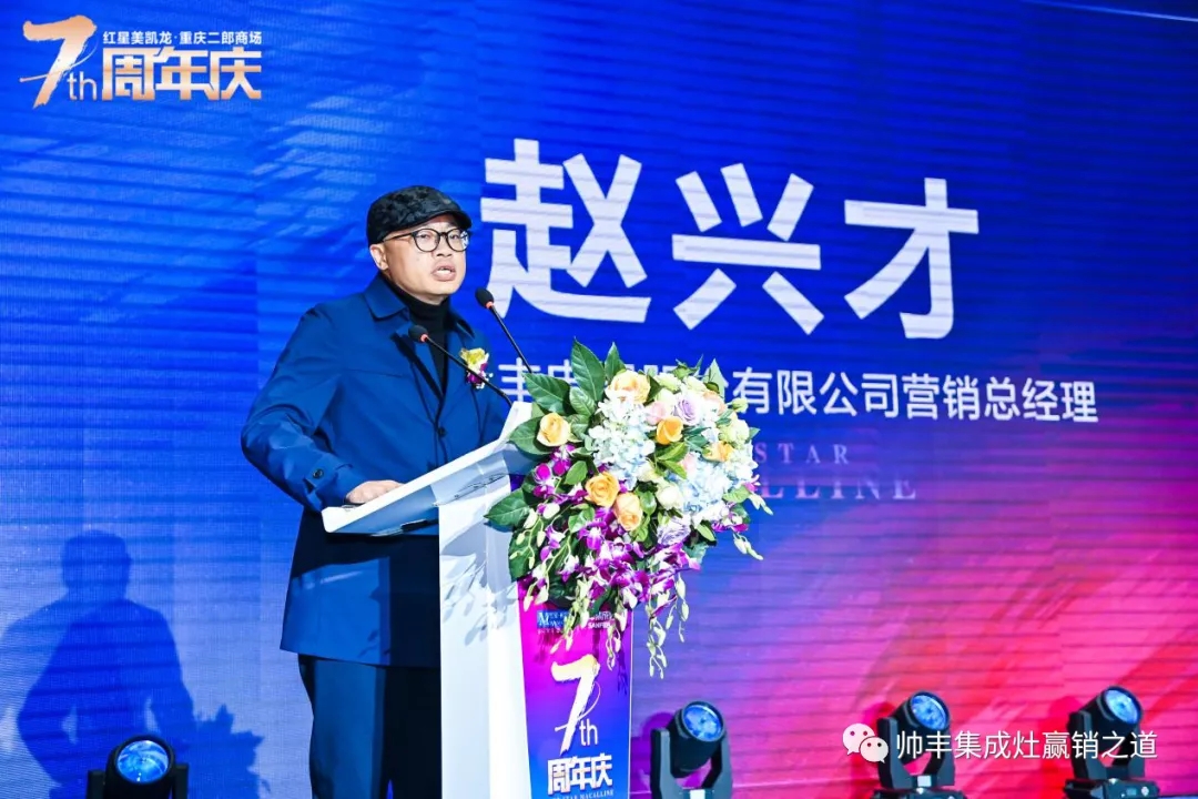 明星助陣，帥豐集成灶紅星美凱龍二郎店璀璨開業(yè)