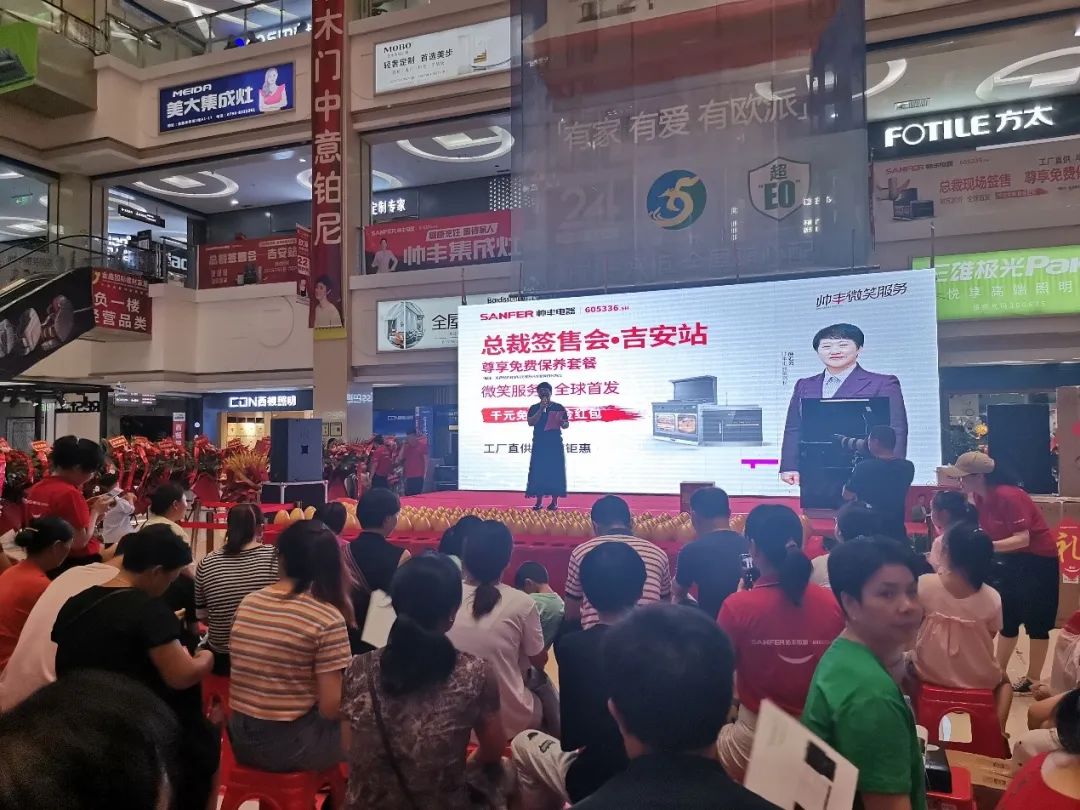 帥豐電器總裁簽售——吉安站，燃爆這個(gè)夏天！