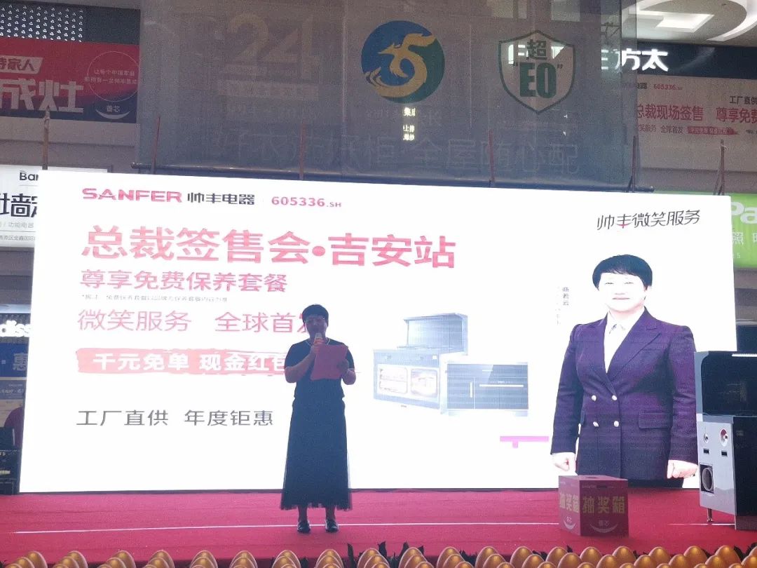 帥豐電器總裁簽售——吉安站，燃爆這個(gè)夏天！