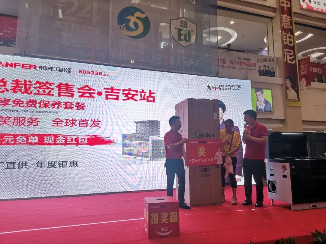 帥豐電器總裁簽售——吉安站，燃爆這個(gè)夏天！