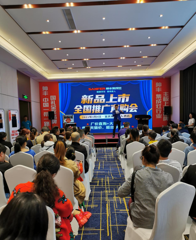 人潮鼎沸！帥豐2021新品發(fā)布暨全國推廣直購會·宜賓站圓滿收官