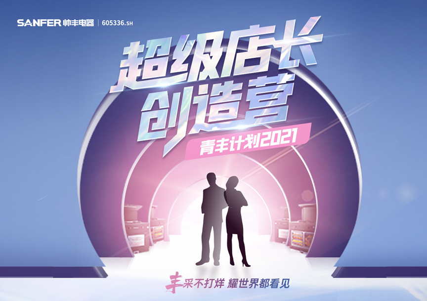 服務賦能、產(chǎn)品賦能、人才賦能，帥豐集成灶構建多維競爭優(yōu)勢