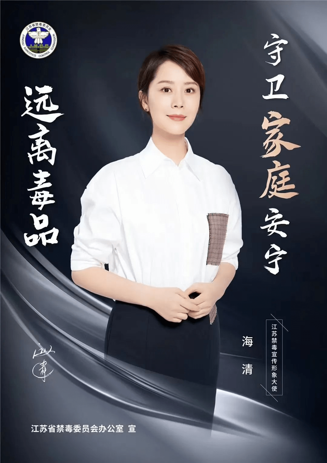 帥豐集成灶代言人海清在國際禁毒日發(fā)言呼吁！