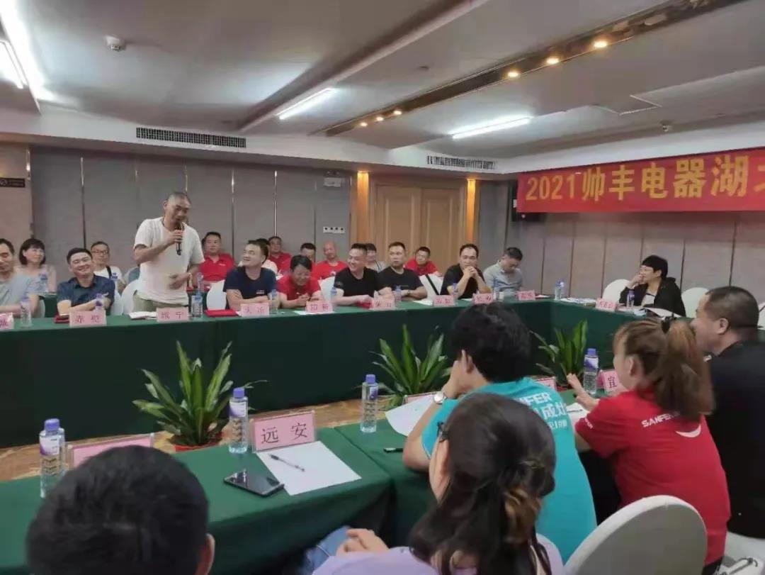 同頻齊心，共創(chuàng)共贏|帥豐電器湖北經(jīng)銷商年中座談會圓滿舉行