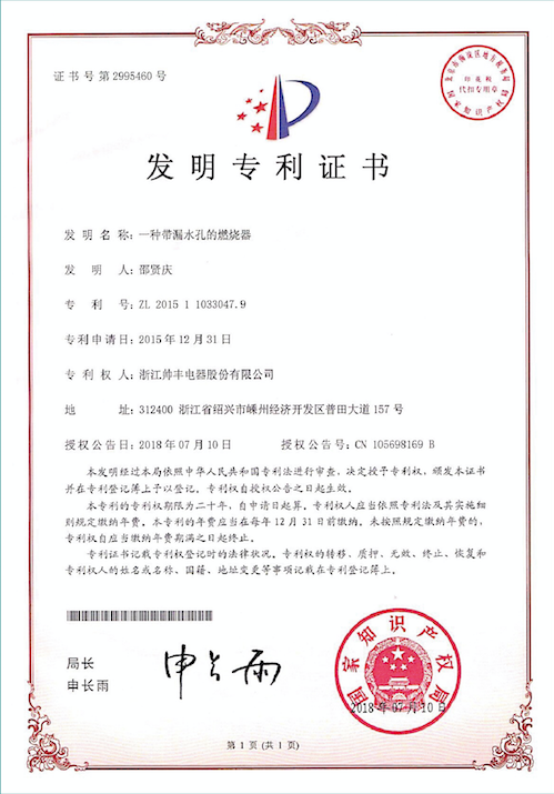 帥豐電器再獲中國發(fā)明專利，從探索者到引領者高歌猛進