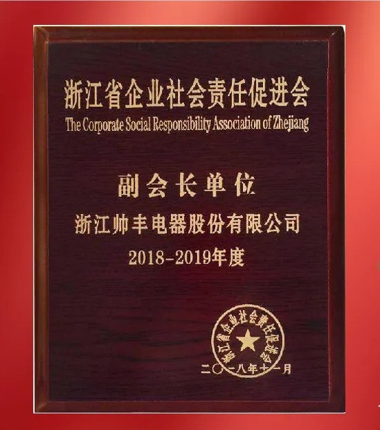 帥豐電器社會責任之道，始終踐行公益初心