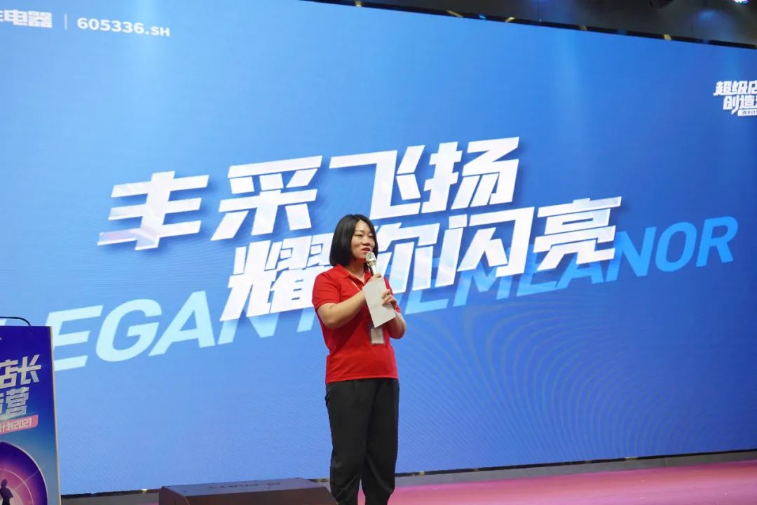 帥豐電器2021超級店長創(chuàng)造營圓滿結(jié)束，豐采永不打烊！