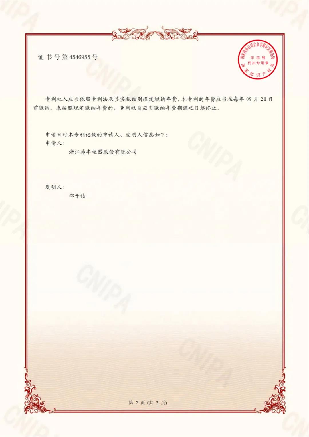 帥豐集成灶KOMS廚房全局監(jiān)控系統(tǒng)技術(shù)獲國家發(fā)明專利