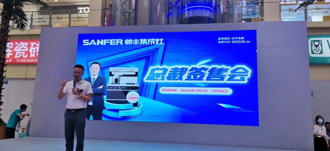 鉅惠來襲|帥豐總裁簽售三城聯(lián)動，嗨翻一夏