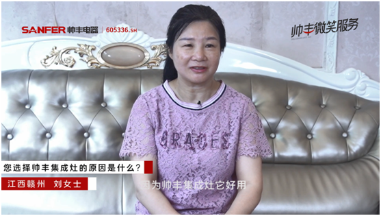 帥豐電器：用微笑護(hù)航國(guó)人美好廚房，打造廚電行業(yè)服務(wù)先鋒矩陣