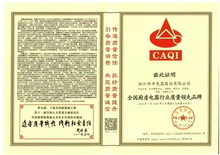 帥豐集成灶斬獲中國質(zhì)量檢驗協(xié)會三大榮譽背后：品質(zhì)為本，品牌為魂