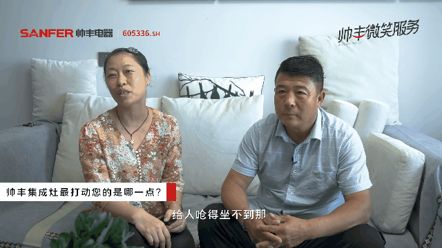 他用帥豐集成灶 為家人增添一份健康保險