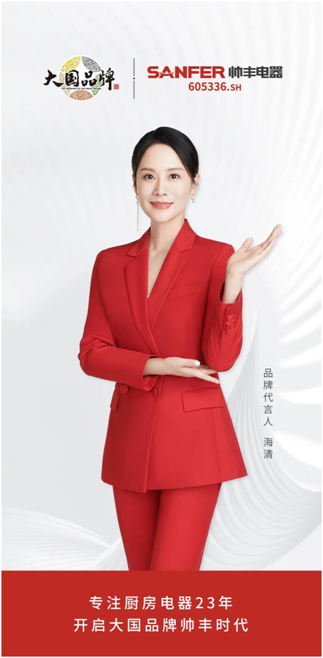 帥豐電器成為CCTV大國品牌，開啟集成灶大國品牌帥豐時代