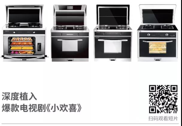 廚電品牌如何出圈？帥豐交了標準答案