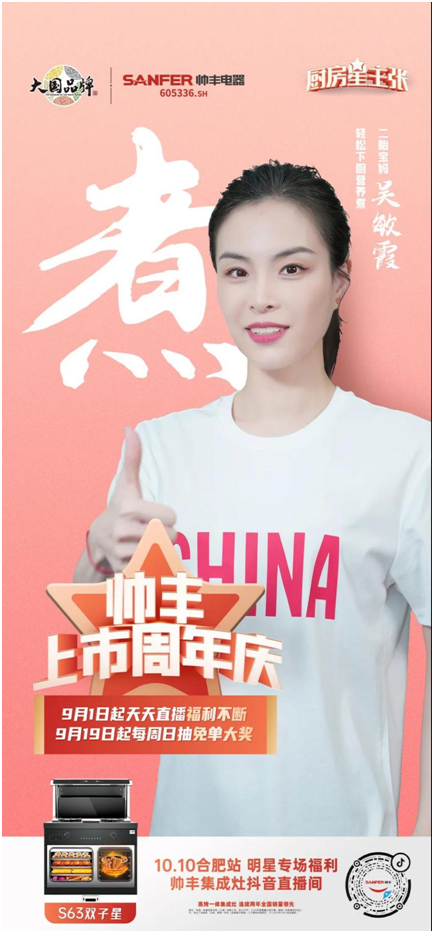 奧運(yùn)“五金”冠軍吳敏霞做客帥豐抖音直播間，重磅好禮值得期待