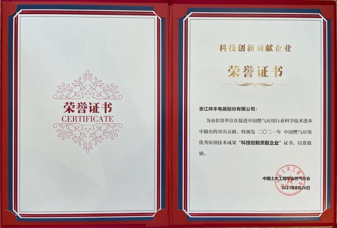 榮耀摘“星”│帥豐榮獲多項(xiàng)大獎，實(shí)至名歸