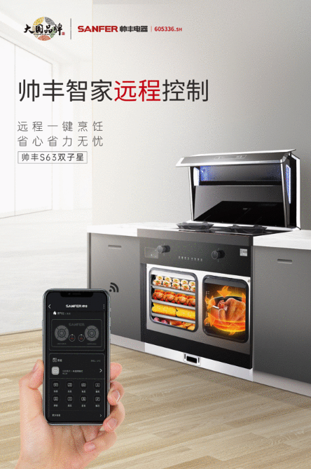 多項創(chuàng)新專利集于一身 帥豐新品S63雙子星蒸烤一體Pro這些功能太牛！