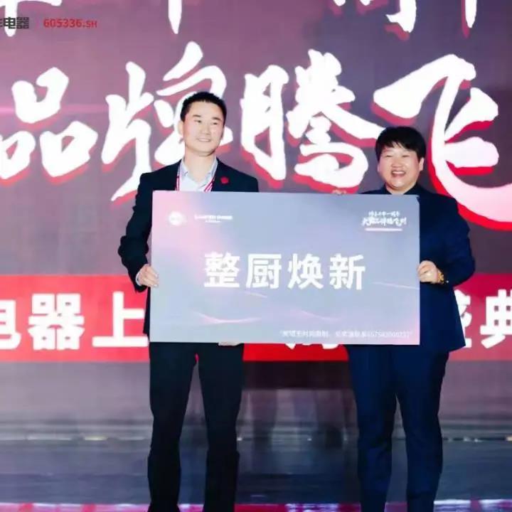 大國品牌騰飛時(shí)│帥豐上市一周年慶典暨天貓新品發(fā)布會(huì)