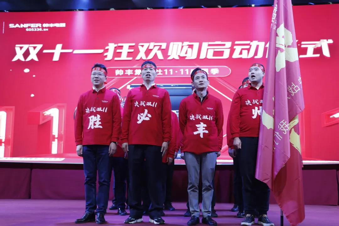 榮耀前行|帥豐首屆“標(biāo)桿俱樂部”峰會(huì)暨雙十一啟動(dòng)大會(huì)順利開展！