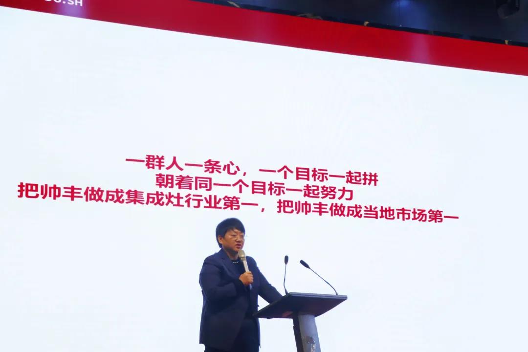 榮耀前行|帥豐首屆“標(biāo)桿俱樂部”峰會(huì)暨雙十一啟動(dòng)大會(huì)順利開展！