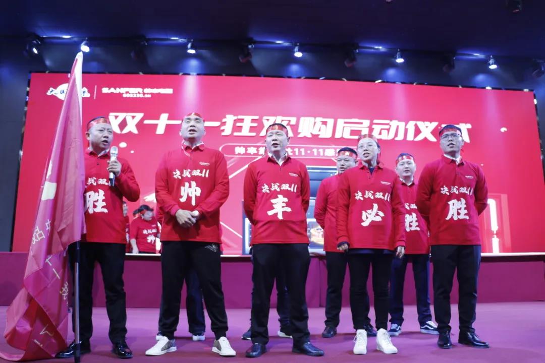 榮耀前行|帥豐首屆“標(biāo)桿俱樂部”峰會(huì)暨雙十一啟動(dòng)大會(huì)順利開展！