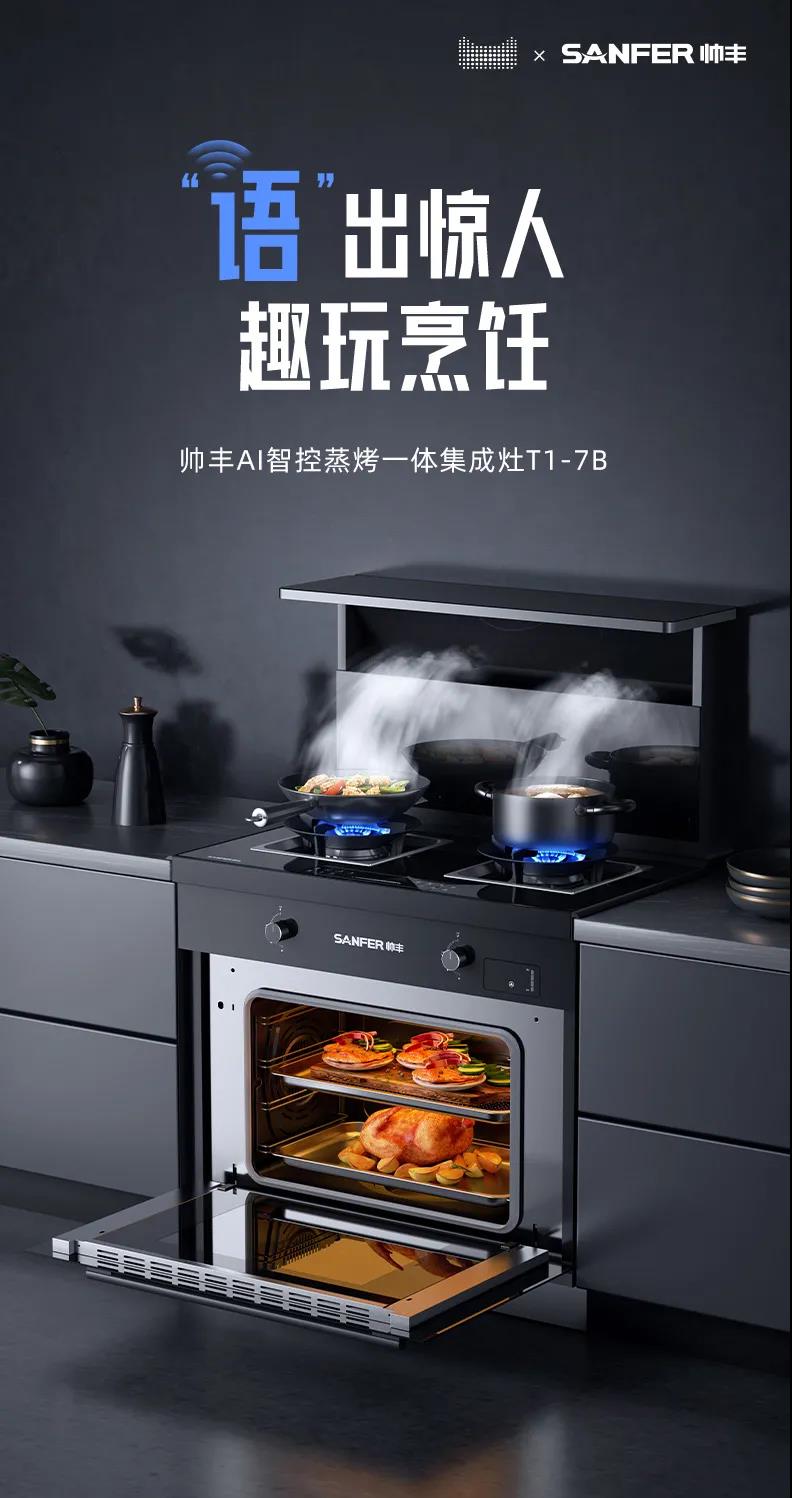 我已備好帥豐T1集成灶，感覺良好，準備過冬！