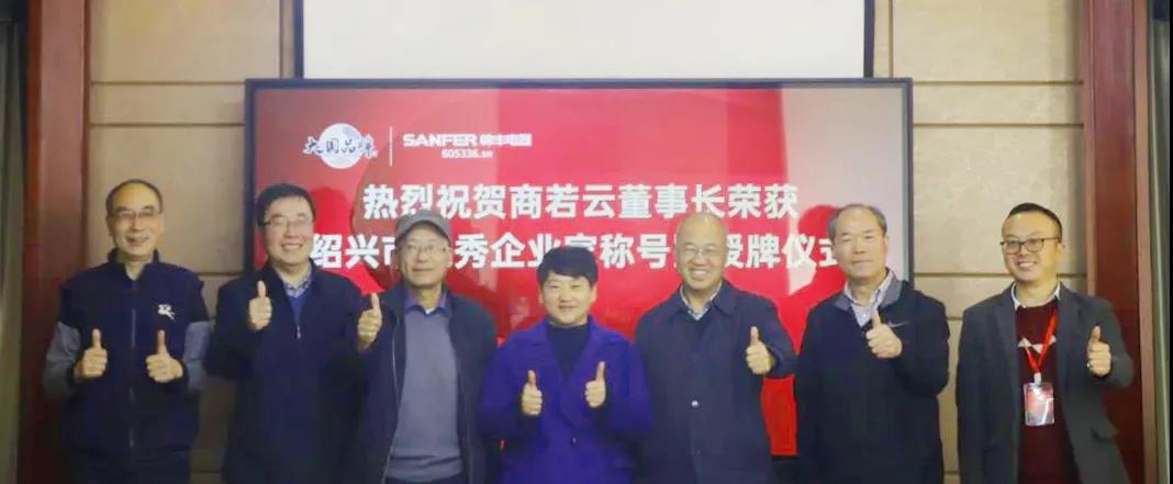 2020年度紹興優(yōu)秀企業(yè)家商若云:馳騁商海的