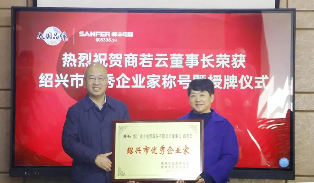 2020年度紹興優(yōu)秀企業(yè)家商若云:馳騁商海的