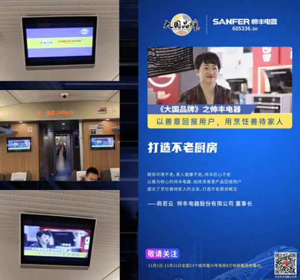 CCTV大國品牌、霸屏復(fù)興號、雙11銷量1.7億+，集成灶行業(yè)大國品牌帥豐時(shí)代來了！