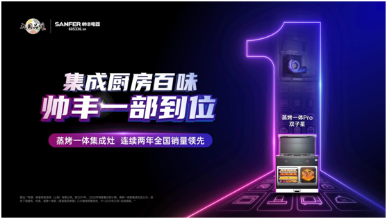 23年實(shí)力積淀，帥豐電器在銷量上交出了一份滿意的成績單