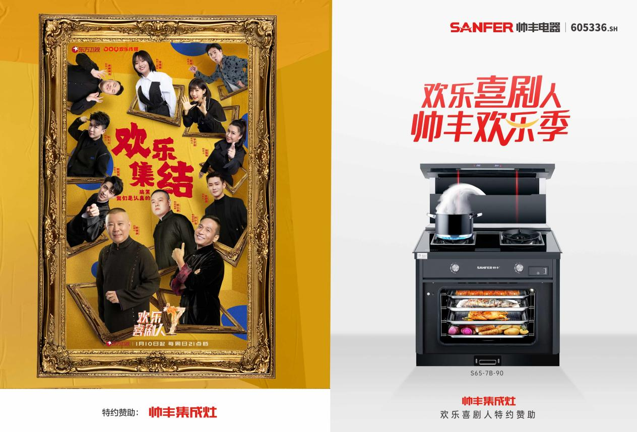 帥豐集成灶2021品牌大事件出爐，科技向善與消費者深度共鳴
