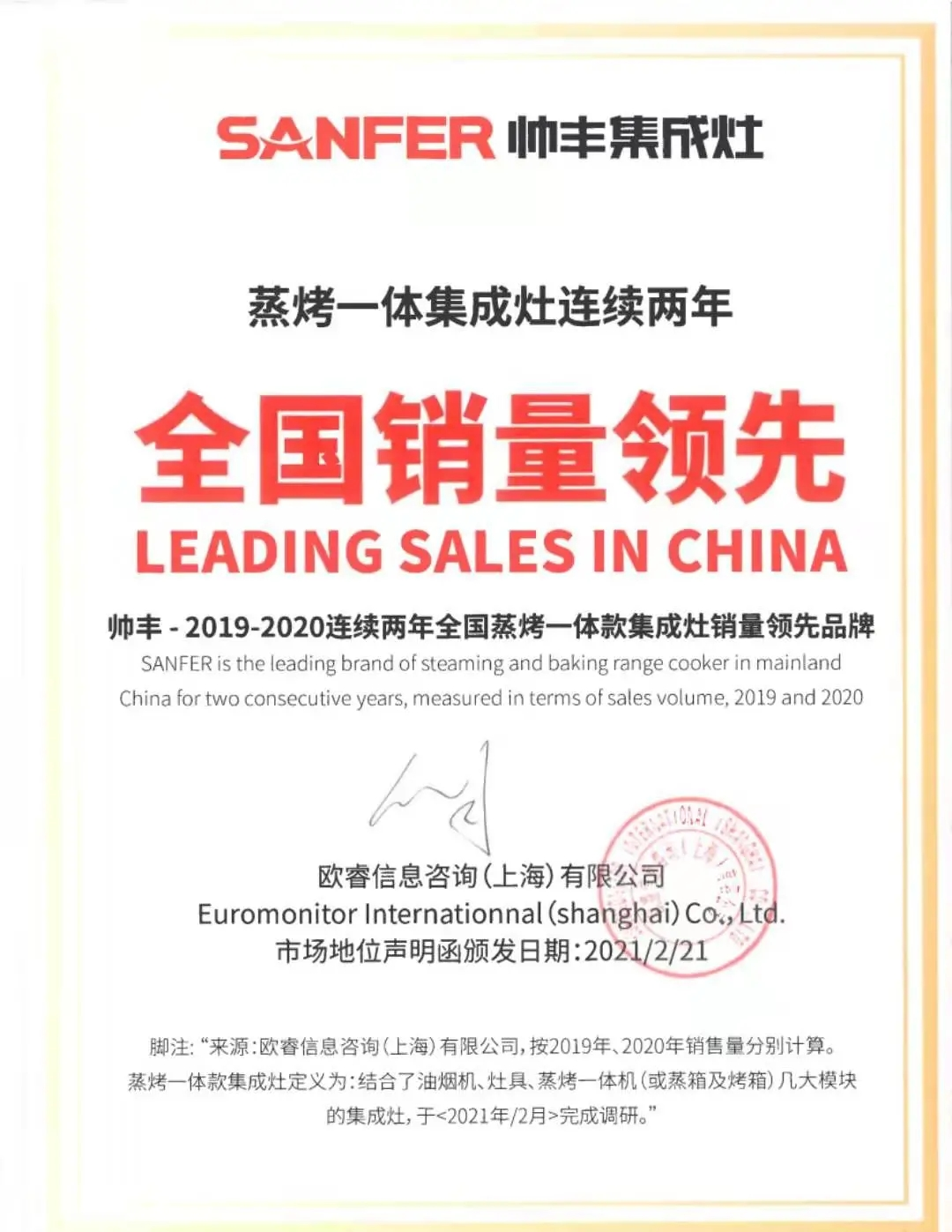 帥豐集成灶2021品牌大事件出爐，科技向善與消費者深度共鳴