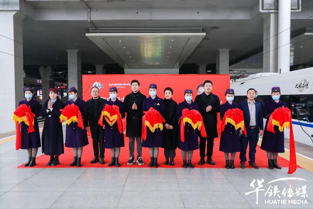 帥豐專列首發(fā)|大國品牌搭乘“中國速度”，帥豐駛入“高鐵時代”