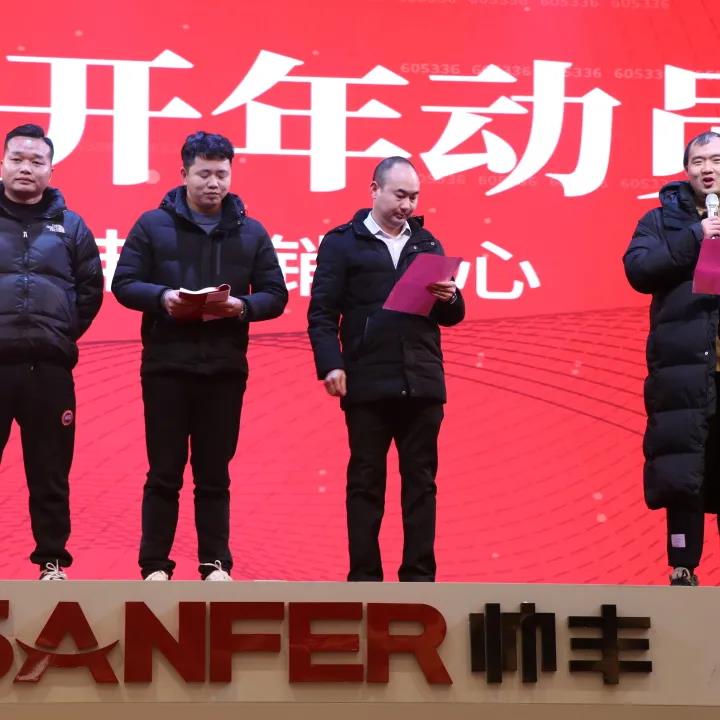開局加速，起步起勢|帥豐電器2022開年動員會隆重召開！
