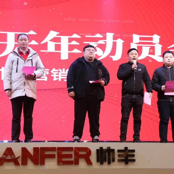 開局加速，起步起勢|帥豐電器2022開年動員會隆重召開！