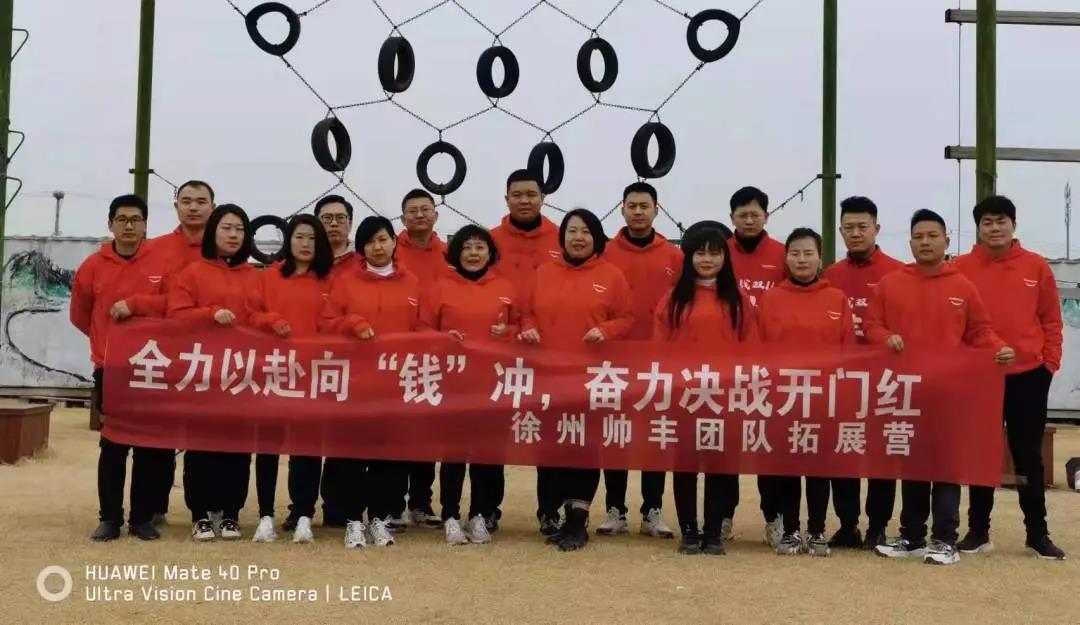 奮斗新征程｜徐州帥豐開門紅活動強勢啟動